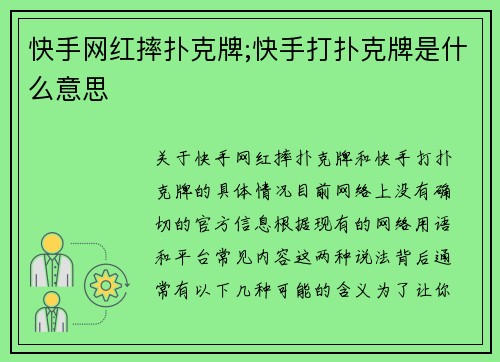 快手网红摔扑克牌;快手打扑克牌是什么意思