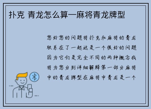 扑克 青龙怎么算—麻将青龙牌型