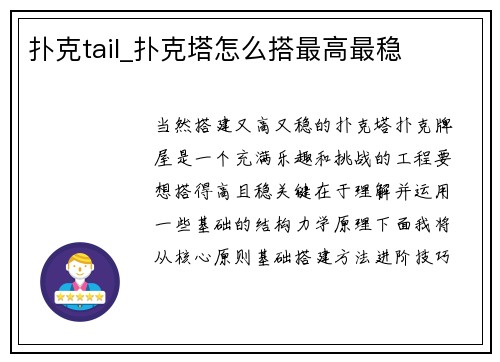 扑克tail_扑克塔怎么搭最高最稳