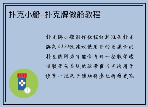 扑克小船-扑克牌做船教程