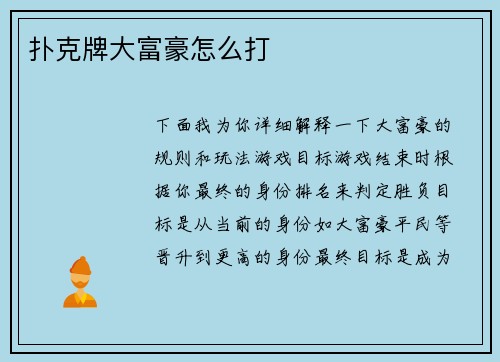 扑克牌大富豪怎么打