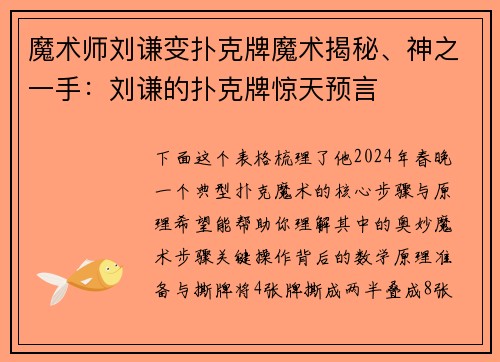 魔术师刘谦变扑克牌魔术揭秘、神之一手：刘谦的扑克牌惊天预言